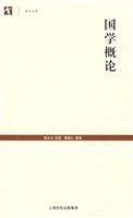 国学概论