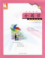 亲近母语全阅读:小学五年级