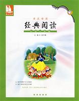 亲近母语经典阅读:小学一年级