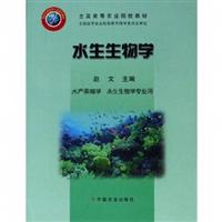 水生生物学