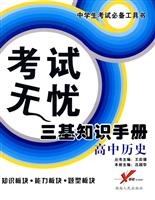 高中历史-考试无忧三基知识手册