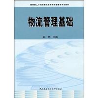 物流管理基础