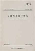 JTG D30-2004-公路路基设计规范