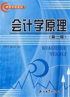 会计学原理