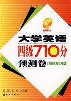 大学英语四级710分预测卷-(2008年6月版)(含MP3光盘)