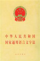 中华人民共和国国家通用语言文字