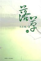落草全三册