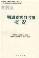 鄂温克族自治旗概况