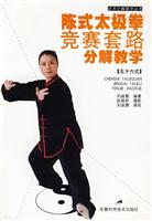 陈式太极拳竞赛套路分解教学:五十六式