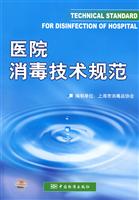医院消毒技术规范