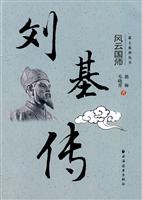 刘基传-(风云国师)