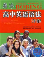 薄冰高中英语语法详解