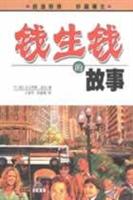钱生钱的故事