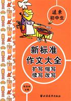 远东初中生新标准扩写缩写续写改写作文大全