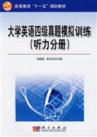 大学英语四级真题模拟训练-(听力分册)(含光盘)
