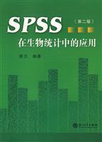 SPSS13在生物统计中的应用-(第二版)