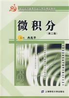 微积分-(第二版)
