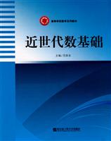 近世代数基础