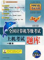 (09年4月)一级B上机考试题库