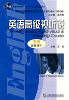 英语高级视听说(下册教师用书)新世纪高等院校英语专业本科生系列教材修订版