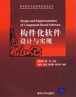 构件化软件设计与实现