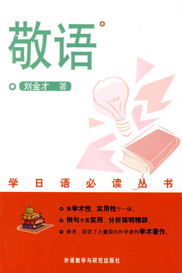 敬语
