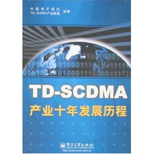 TD-SCDMA 产业十年发展历程