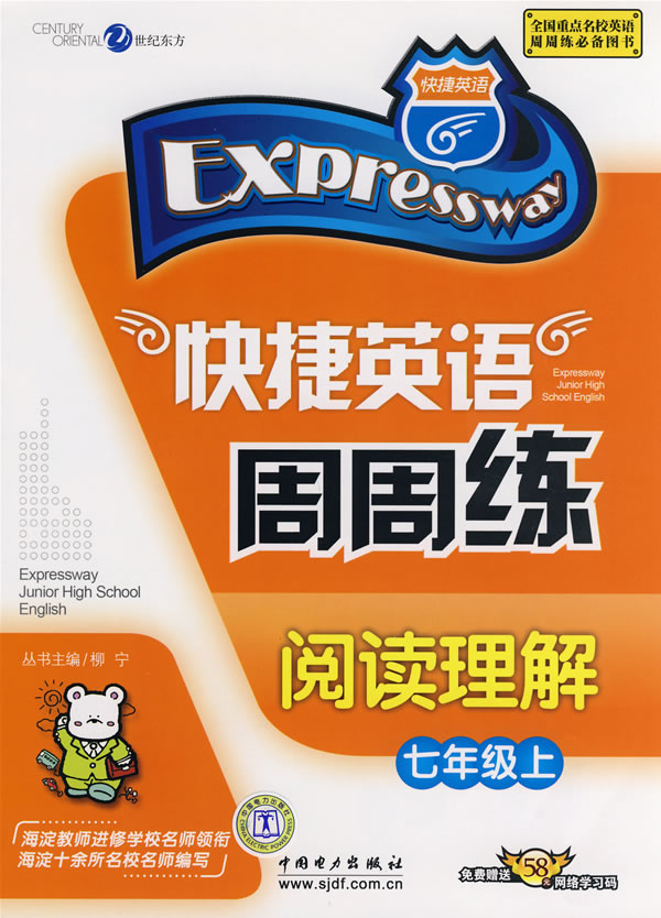 快捷英语周周练.阅读理解(七年级上)图片