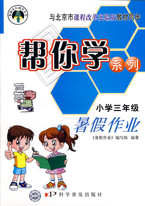 小学三年级课程