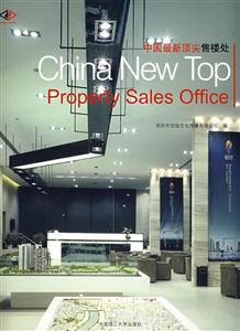 中国最新顶尖售楼处:汉英对照