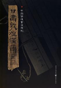 中国简读书法系列:甘肃敦煌汉简(三)