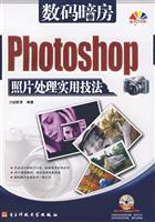 数码暗房Photoshop照片处理实用技法:全彩印刷