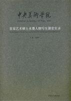 中央美术学院首届艺术硕士水墨人物写生课堂实录