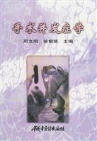 手术并发症学