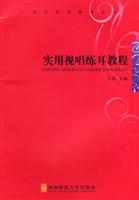 实用视唱练耳教程