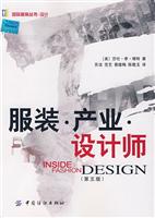 服装、产业、设计师