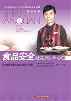 食品安全就在您的手中-(3)(供餐饮业食品加工操作人员用)