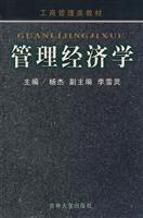 管理经济学