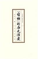 “台独”的历史演变