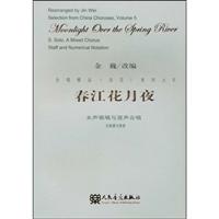 春江花月夜-女声领唱与混声合唱(五线谱与简谱)