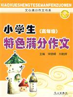 高年级-小学生特色满分作文