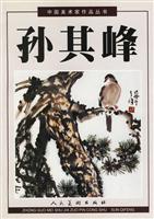孙其峰(下)