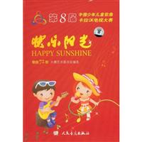 快乐阳光-(附CD4张)
