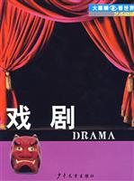 戏剧