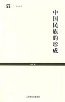 中国民族的形成
