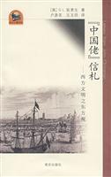 “中国佬”信札:西方文明之东方观