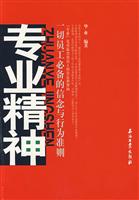 专业精神
