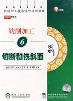 铣削加工6-切断和铣斜面(1VCD)
