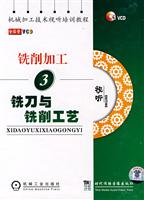 铣削加工3-铣刀与铣削工艺(1VCD)