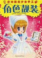 角色靓装-多功能美少女手工